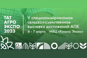 Селекционно-семеноводческий центр «Отбор» примет участие в специализированной сельскохозяйственной выставке «ТатАгроЭкспо»